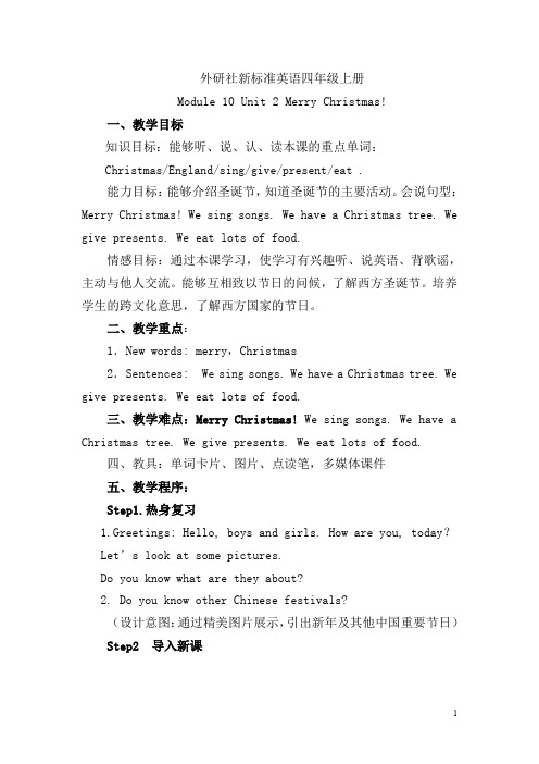 四年级上册英语教案-Module 10 Unit 2 merry christmas 外研社(三起)