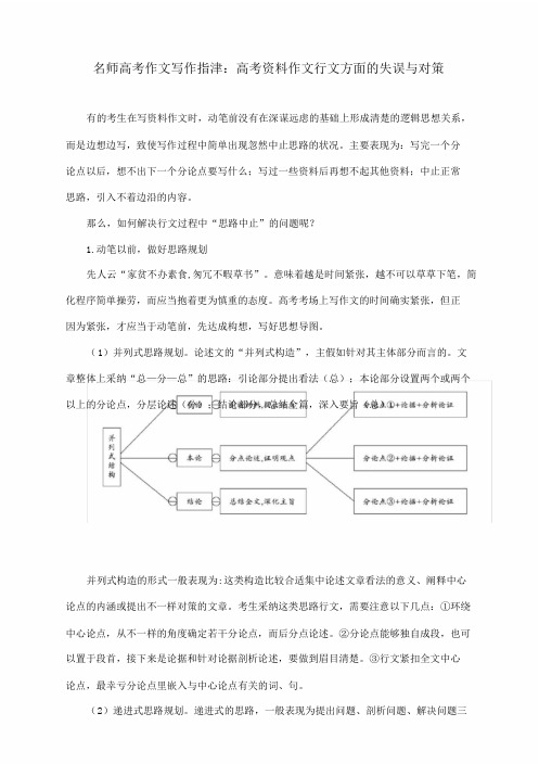 名师高考作文写作指津高考材料作文行文方面失误与对策