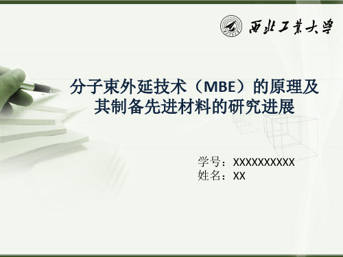 分子束外延技术(MBE)的原理及其制备先进材料的研究进展培训讲学