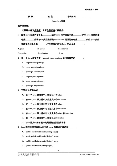 Core Java测试题(一)