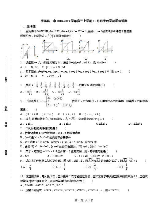 枣强县一中2018-2019学年高三上学期11月月考数学试卷含答案