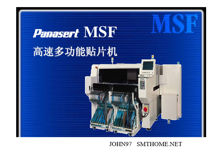 MSF 介绍