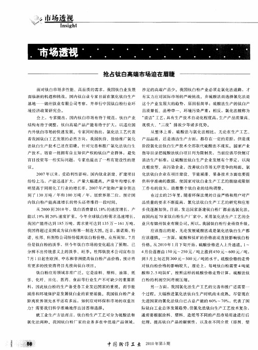 抢占钛白高端市场迫在眉睫