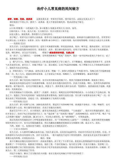 治疗小儿常见病的民间秘方