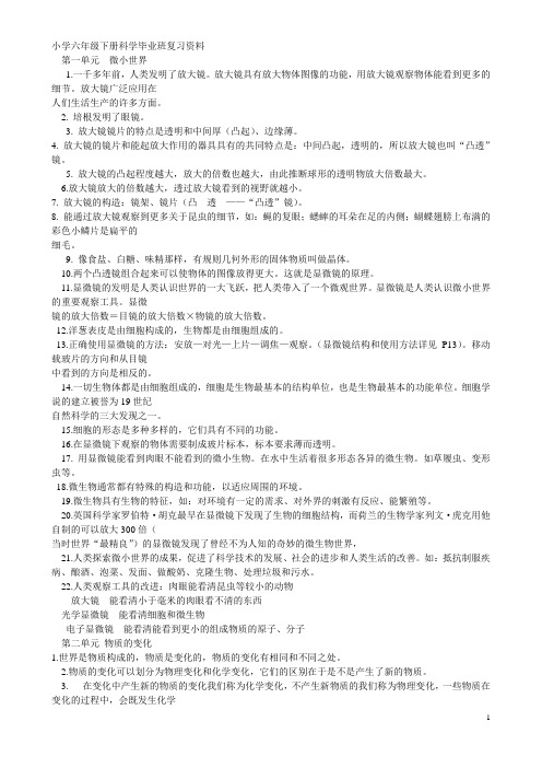 2014年人教版小学六年级下册科学测试题