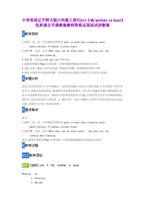 小学英语辽宁师大版六年级上册《Unit 5 My mother is busy》优质课公开课教案教师资格证面试试讲教案