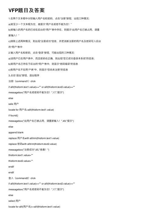 VFP题目及答案