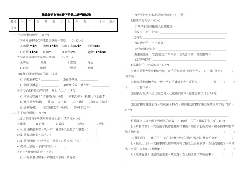 2020统编教材部编版五年级下册语文第二单元测试卷(附答案)人教部编版