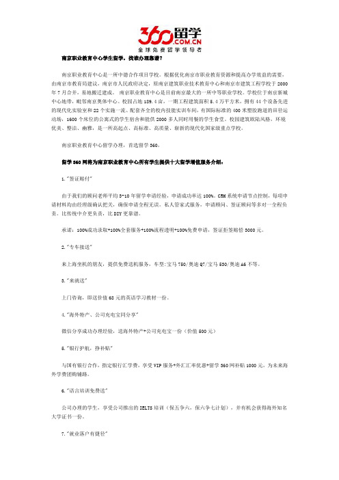 南京职业教育中心学生留学找谁办理靠谱