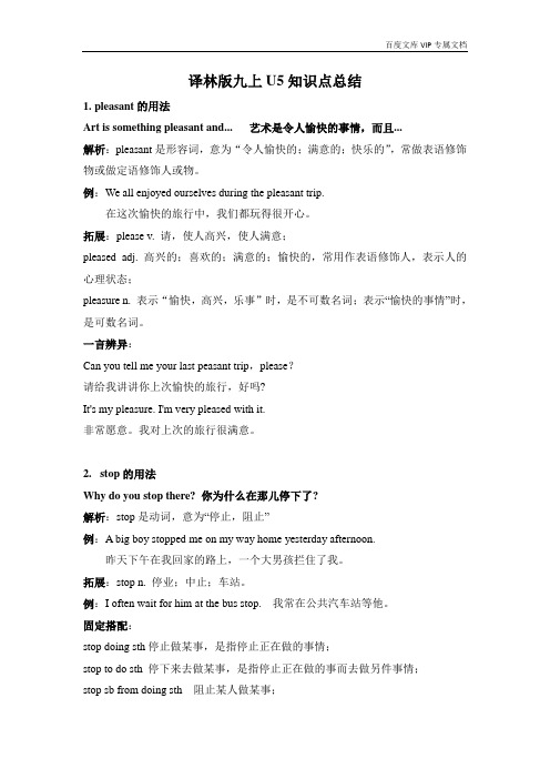 牛津译林九年级上册 Unit 5 知识点总结