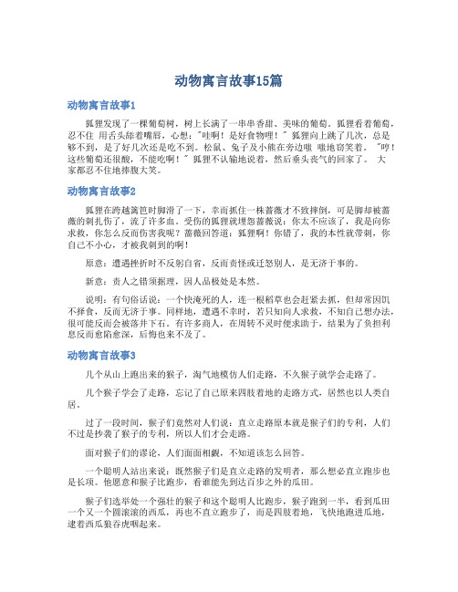 动物寓言故事15篇