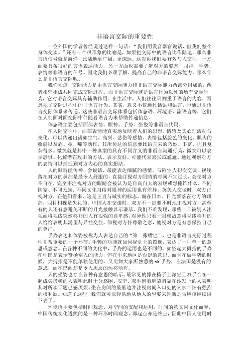 非语言交际的重要性