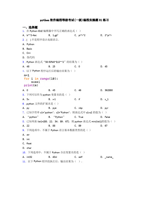 python软件编程等级考试(一级)编程实操题01练习