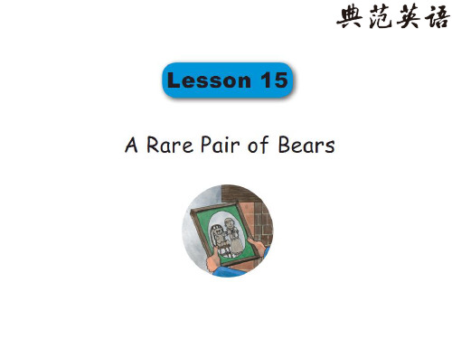 (完整版)典范英语拼读教材3 Lesson15