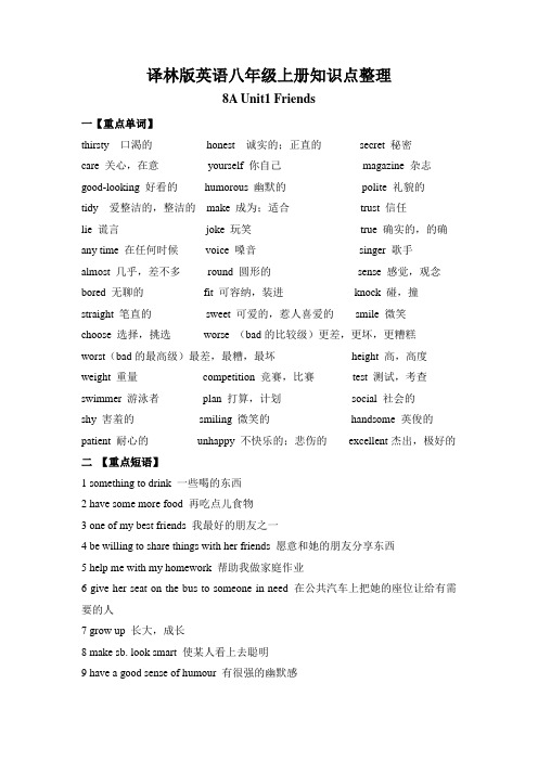 [译林版]8A各单元知识点归纳整理