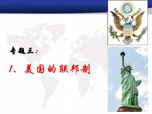 美国的联邦制