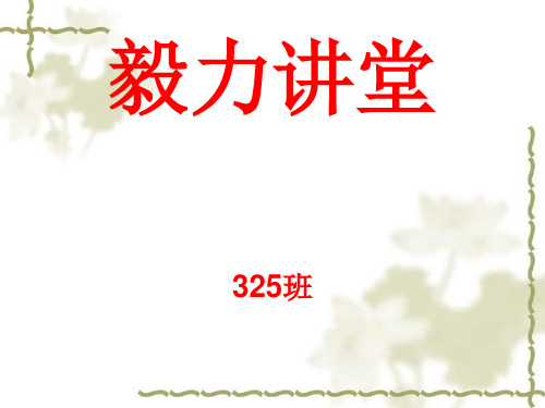 毅力