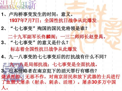 八年级历史上册第16课血肉筑长城课件