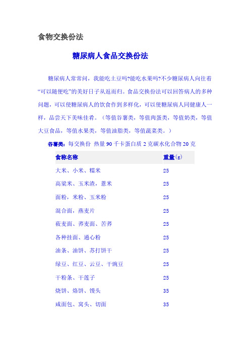 糖尿病人食品交换份法