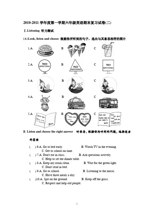2011六年级英语试卷