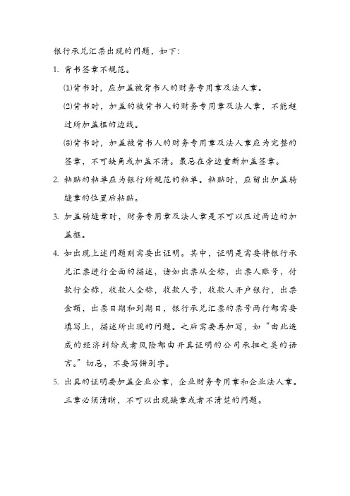 银行承兑汇票出现的问题