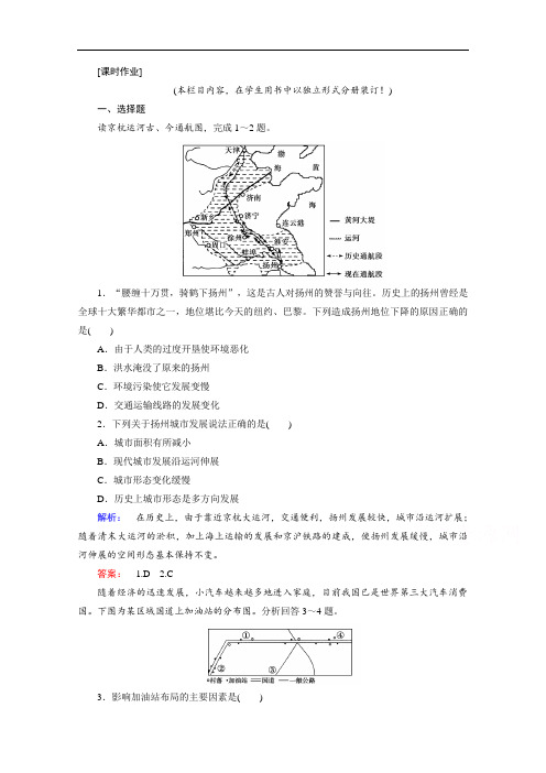 2020-2021学年高中地理必修2人教版课时作业：5.2 交通运输方式和布局变化的影响