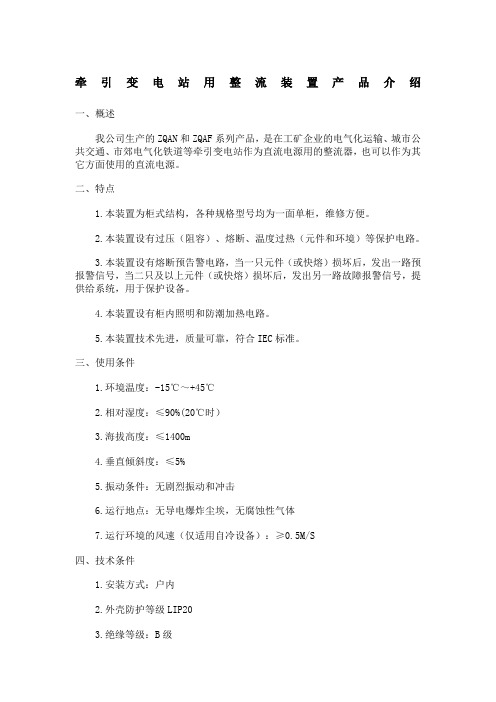 牵引变电站用整流装置产品介绍