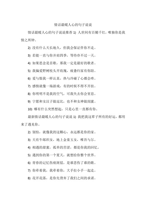 情话最暖人心的句子说说