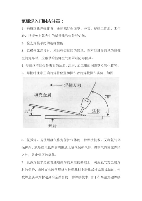 氩弧焊新手入门教学