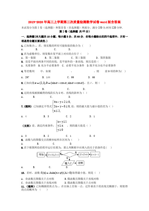2019-2020年高三上学期第三次质量检测数学试卷word版含答案