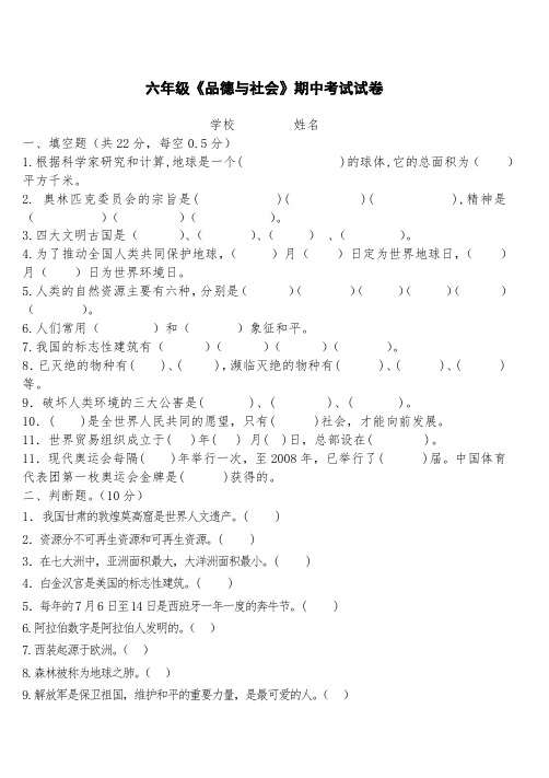 2018-2019学年度第二学期未来版六年级品德与社会期中试题