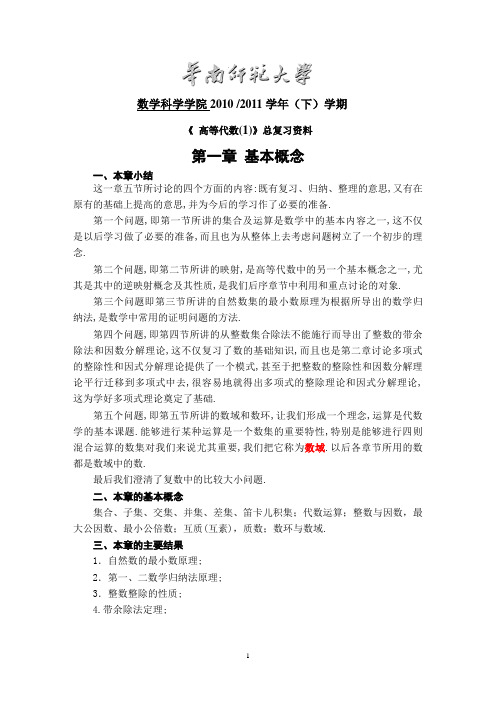 高代第1-2章总复习