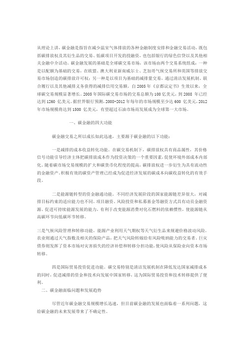 碳金融的四大功能