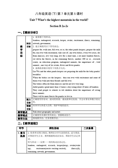 八年级英语(下)第7单元第5课时【教案】