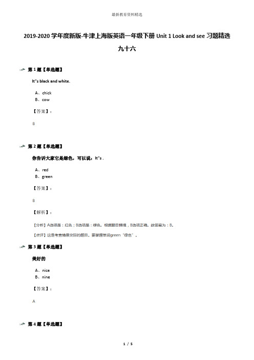 2019-2020学年度新版-牛津上海版英语一年级下册Unit 1 Look and see习题精选九十六