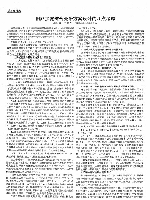 旧路加宽综合处治方案设计的几点考虑