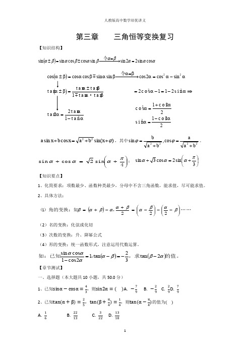 人教版高中数学高一培优讲义第三章3三角恒等变换复习