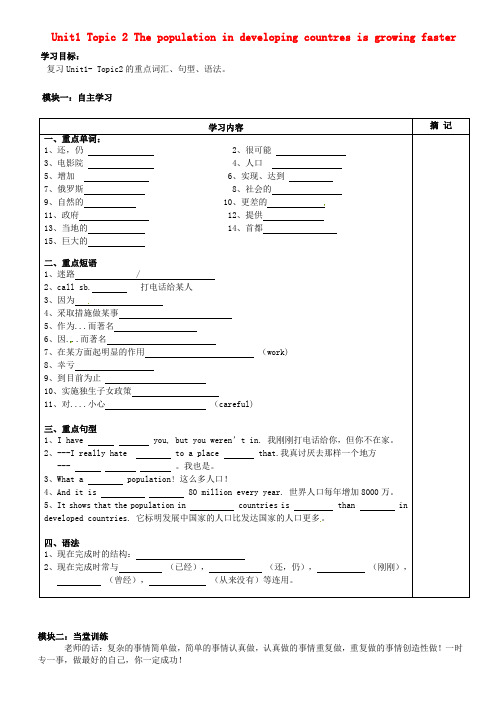 广东省河源中国教育学会中英文实验学校九年级英语上册《Unit 1 Topic 2 The population in developing coun