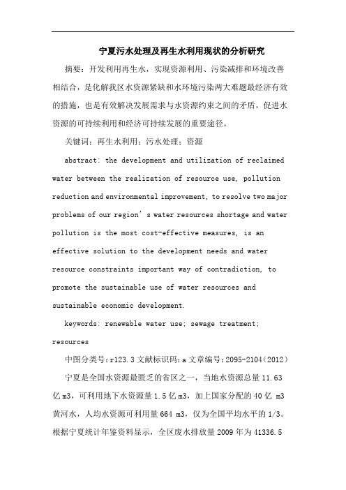宁夏污水处理再生水利用现状论文