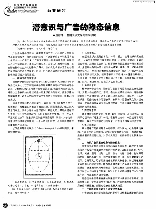 潜意识与广告的隐态信息