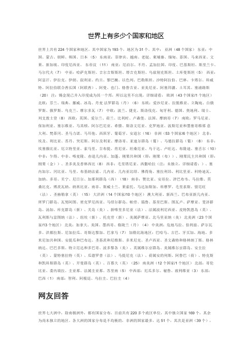 世界上有多少个国家和地区