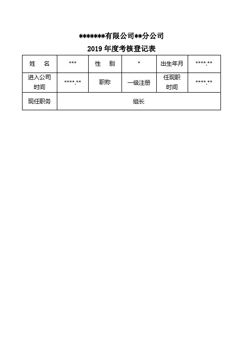 职称评审年度考核登记表