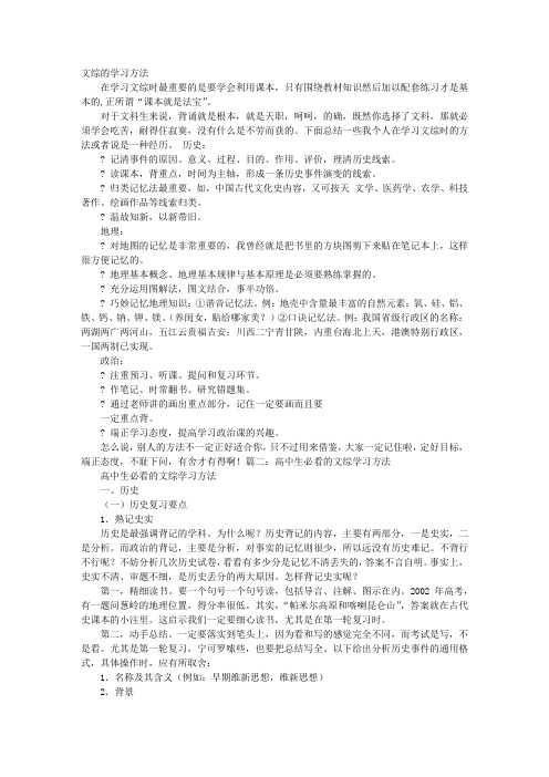 文综的学习方法
