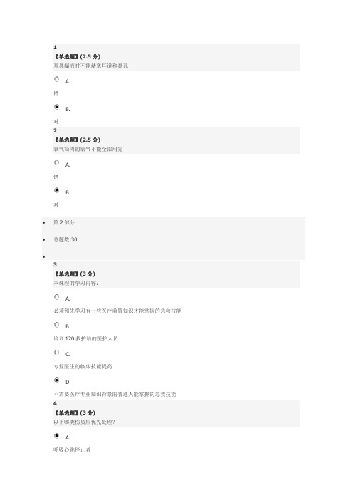 急救与自救技能—期末考试90分答案