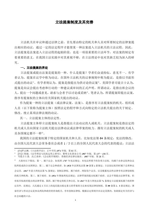 立法提案制度及其完善