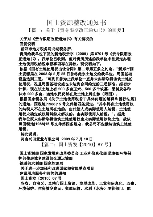 国土资源整改通知书