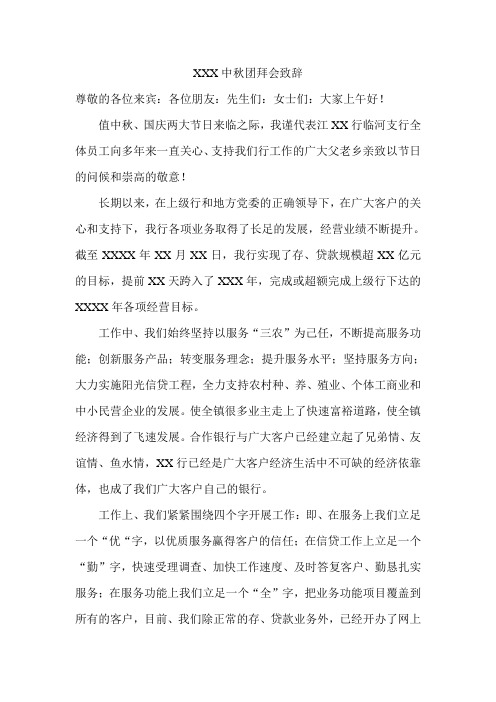 会议致辞