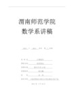 大学教案—线性规划