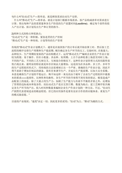 推拉式生产