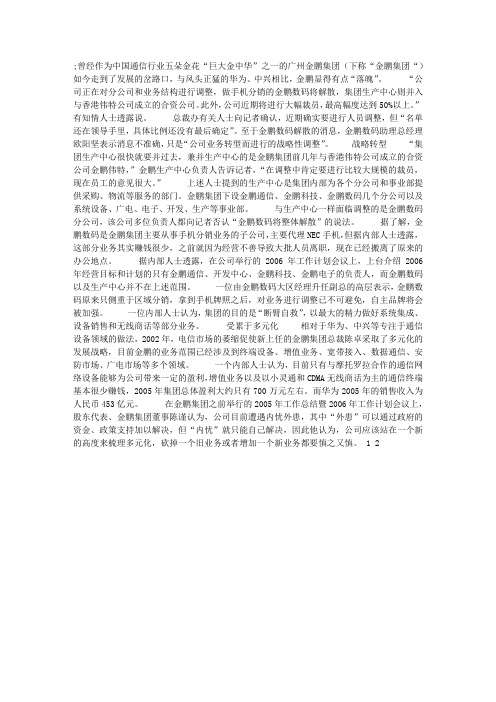 广州金鹏今日落魄转型大幅裁员断臂自救